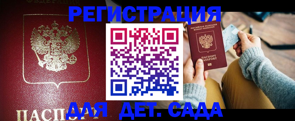 временная прописка в Новодвинске