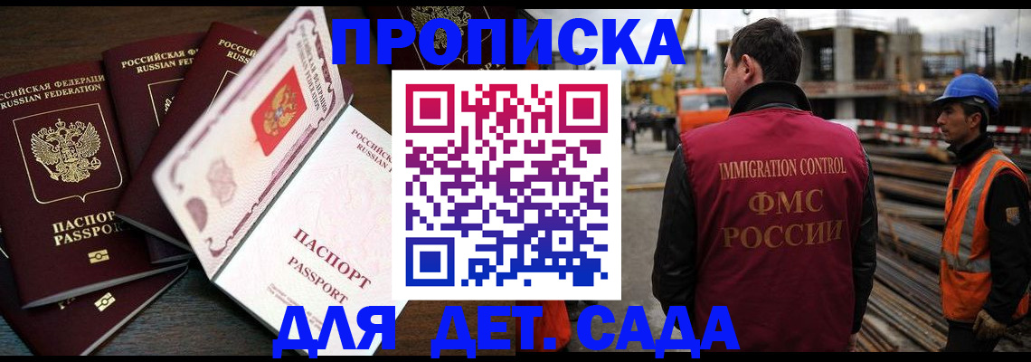 купить прописку в Новодвинске